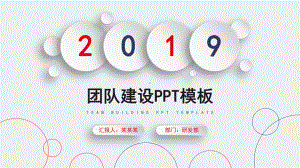 团队建设红蓝色微粒体经典高端课件模板范本.pptx