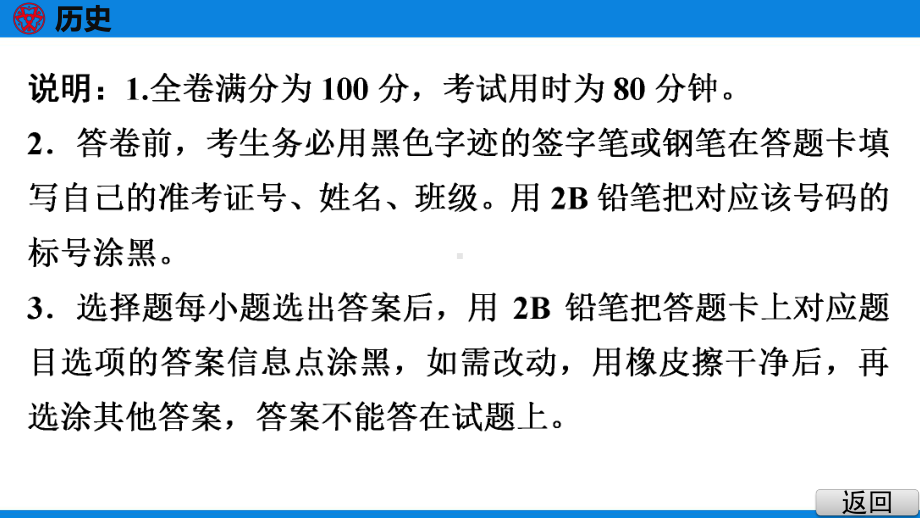 历史中考第1部分 42021年广东省初中学业水平考试世界古代史、近代史过关卷课件.ppt_第3页