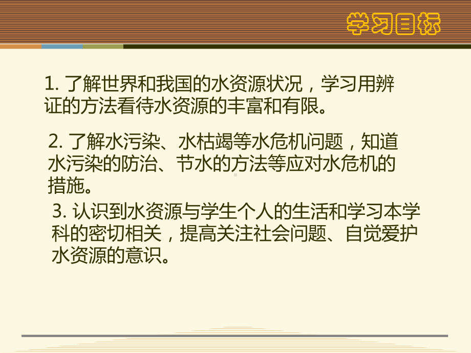 人教版九年级上册化学《41爱护水资源》优质课件.ppt(课件中无音视频)_第2页