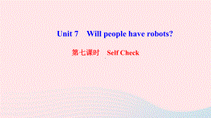 八年级英语上册Unit7Willpeoplehaverobots第七课时SelfCheck课件人教版.ppt(课件中不含音视频素材)