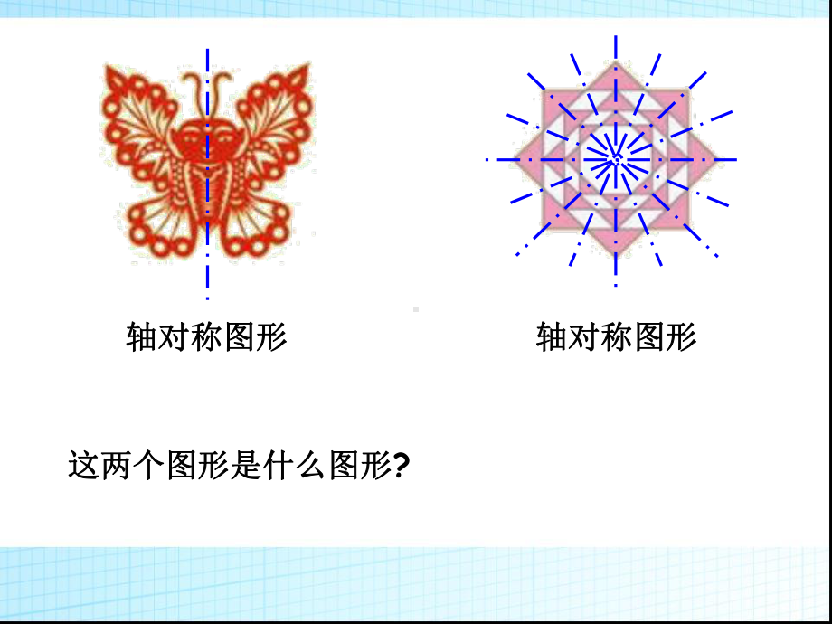 人教版六年级数学图形的运动复习公开课件.ppt_第3页