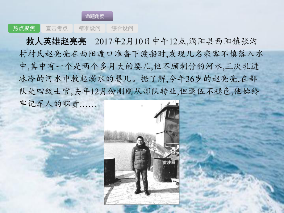 中考政治复习第二编能力素养提升第一部分时政热点突破专题关注家乡安徽发展课件.ppt_第3页