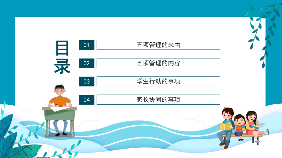 中小学生作业睡眠手机读物手机管理五项管理主题家长会动态课件.pptx_第2页