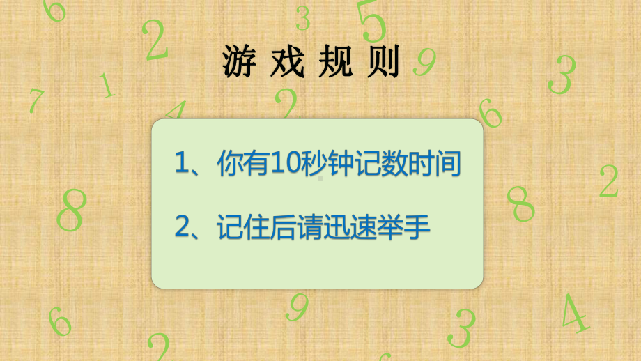 北师大版二年级下册数学数学好玩 重复的奥妙公开课课件.pptx_第1页