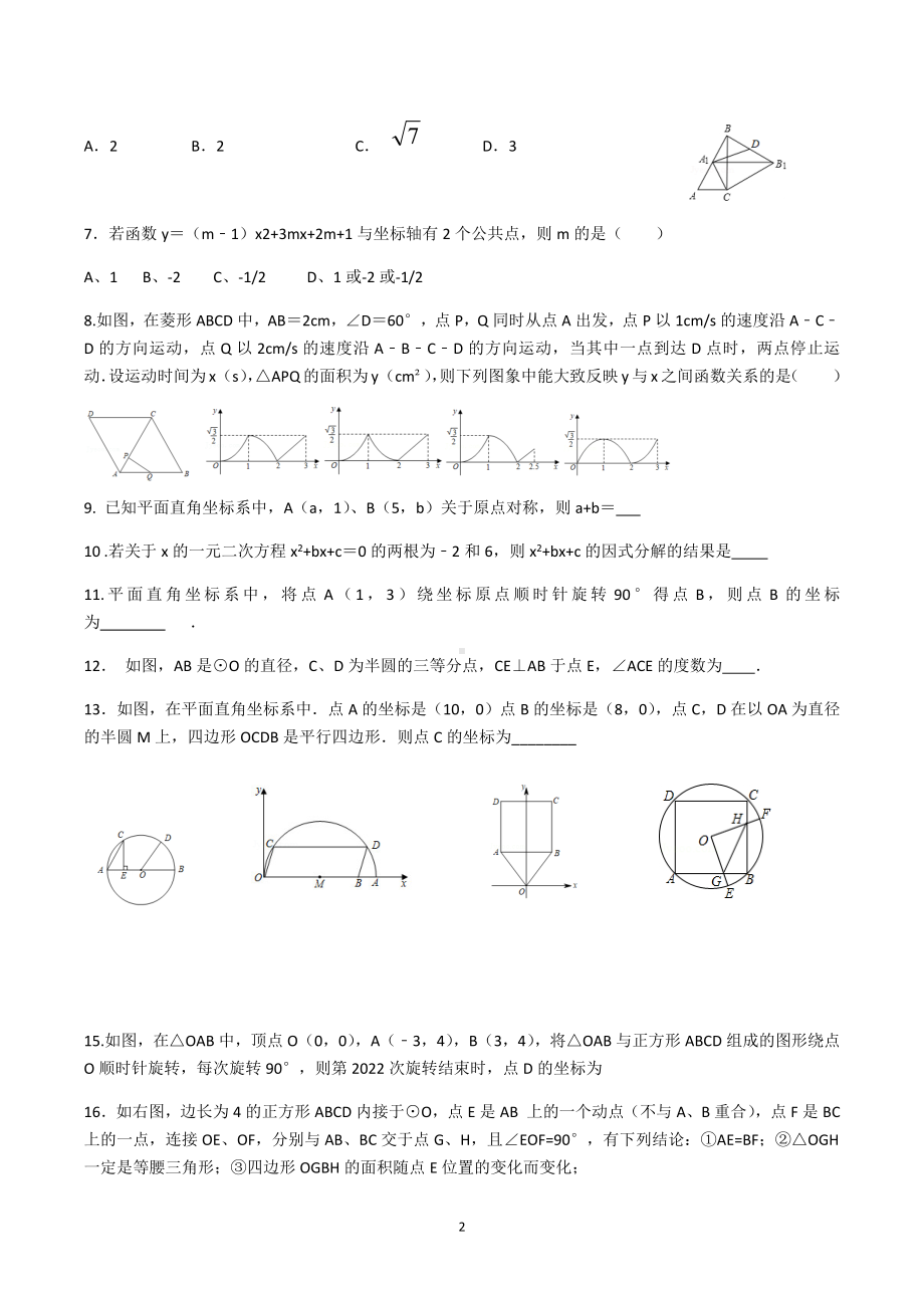 湖北省崇阳县桃溪中学2022-2023学年九年级上学期第二次月考数学试题.docx_第2页