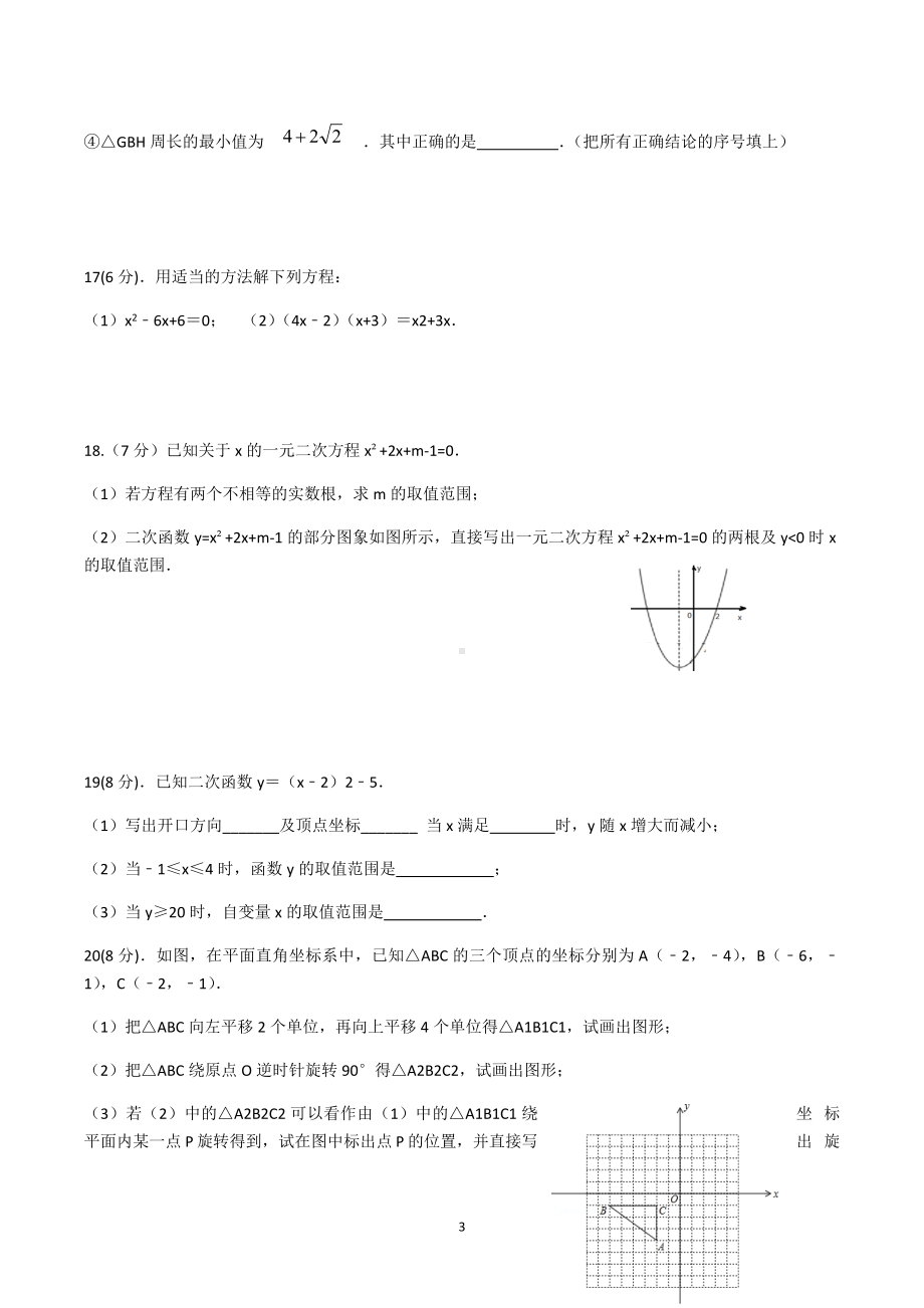 湖北省崇阳县桃溪中学2022-2023学年九年级上学期第二次月考数学试题.docx_第3页