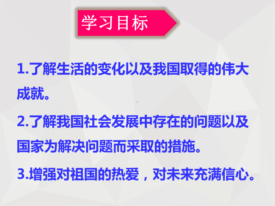 人教版道德与法治八年级上册：101 关心国家发展课件.ppt_第3页