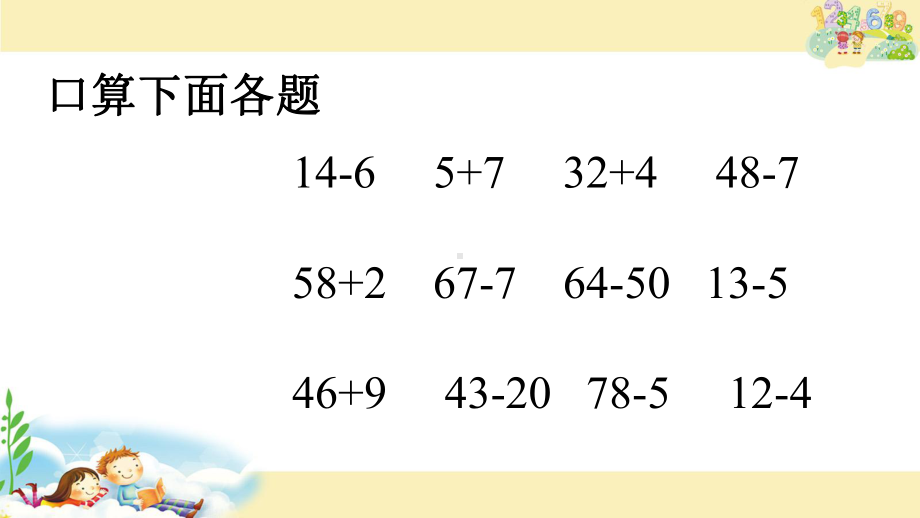 一年级下册数学课件 63 两位数减一位数(退位)丨苏教版 .ppt_第2页