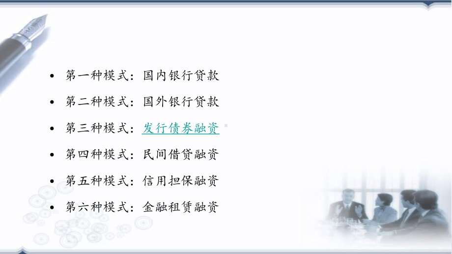 企业债权融资方式详解课件.ppt_第2页