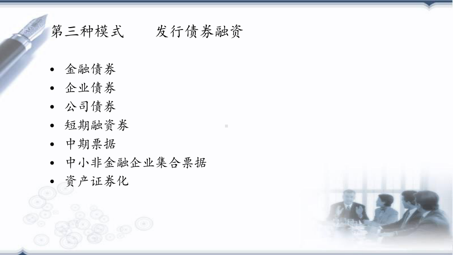 企业债权融资方式详解课件.ppt_第3页