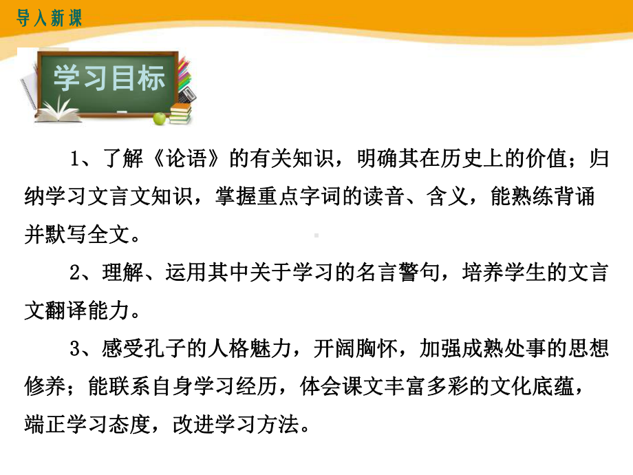 人教版论语十二章内容完整课件范本.pptx_第3页