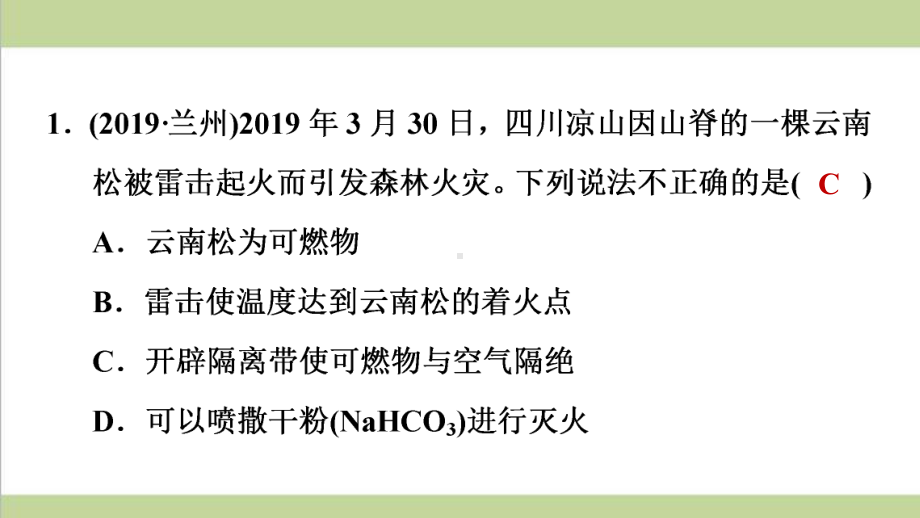 人教版九年级上册化学 第七单元考点专题训练 重点习题练习复习课件.ppt_第2页