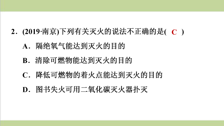 人教版九年级上册化学 第七单元考点专题训练 重点习题练习复习课件.ppt_第3页