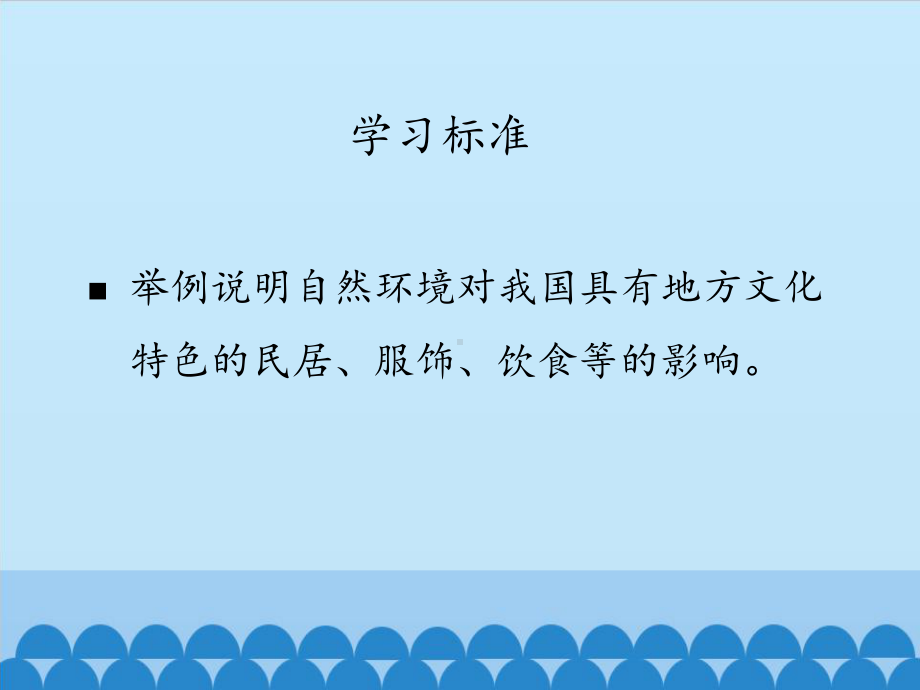 中图北京版初中七年级地理下册：地方文化特色 第二课时-课件1.pptx_第2页