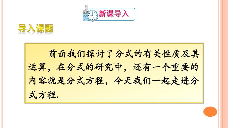 八年级上册数学153 分式方程及其解法课件.ppt_第2页