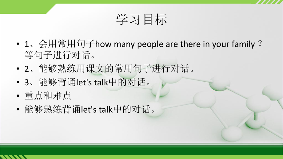 义务教科书人教版小学四年级英语上册until 6 meet family 单元优质课课件.pptx(课件中无音视频)_第2页