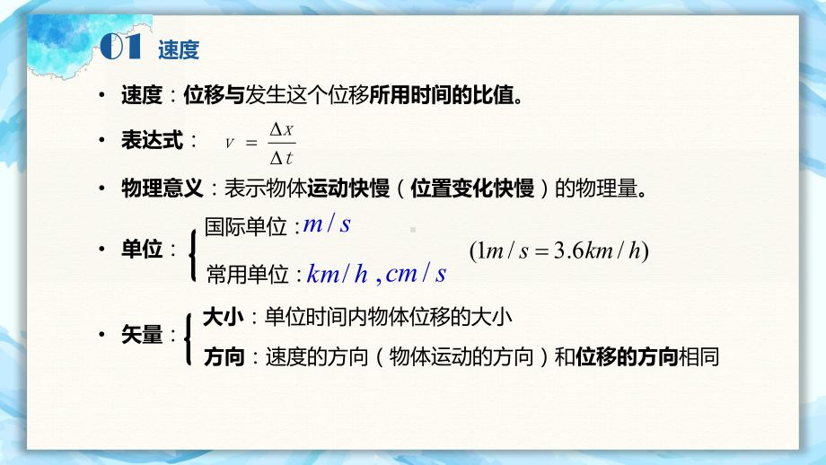 位置变化快慢的描述 速度 经典课件1.pptx_第3页