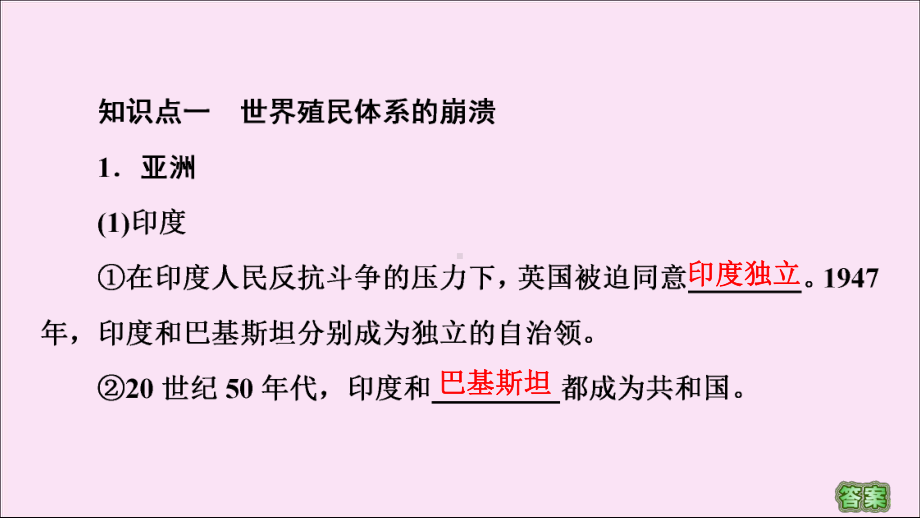 2020学年新教材高中历史第21课世界殖民体系的瓦解与新兴国家的发展课件新人教版必修《中外历史纲要下》.ppt_第3页