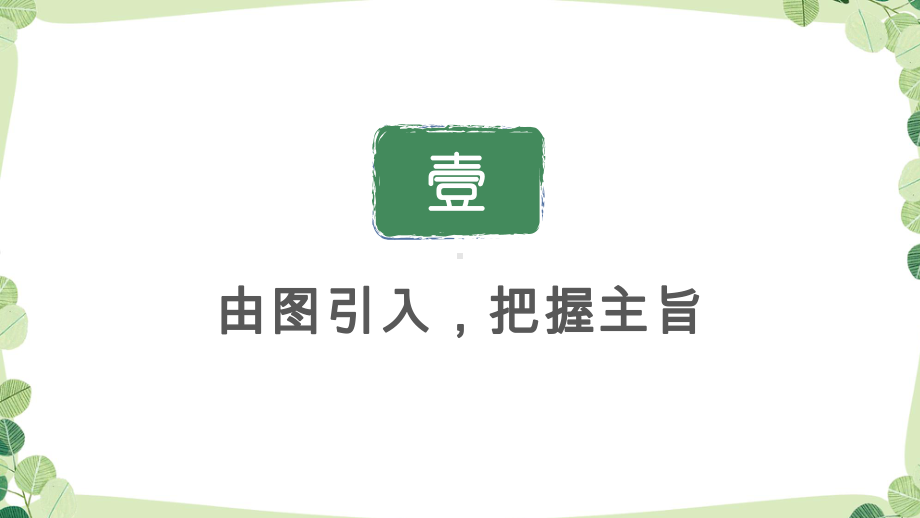 2020统编教材部编版五年级下册语文第十九课 牧场之国 第一课时课件.pptx_第3页