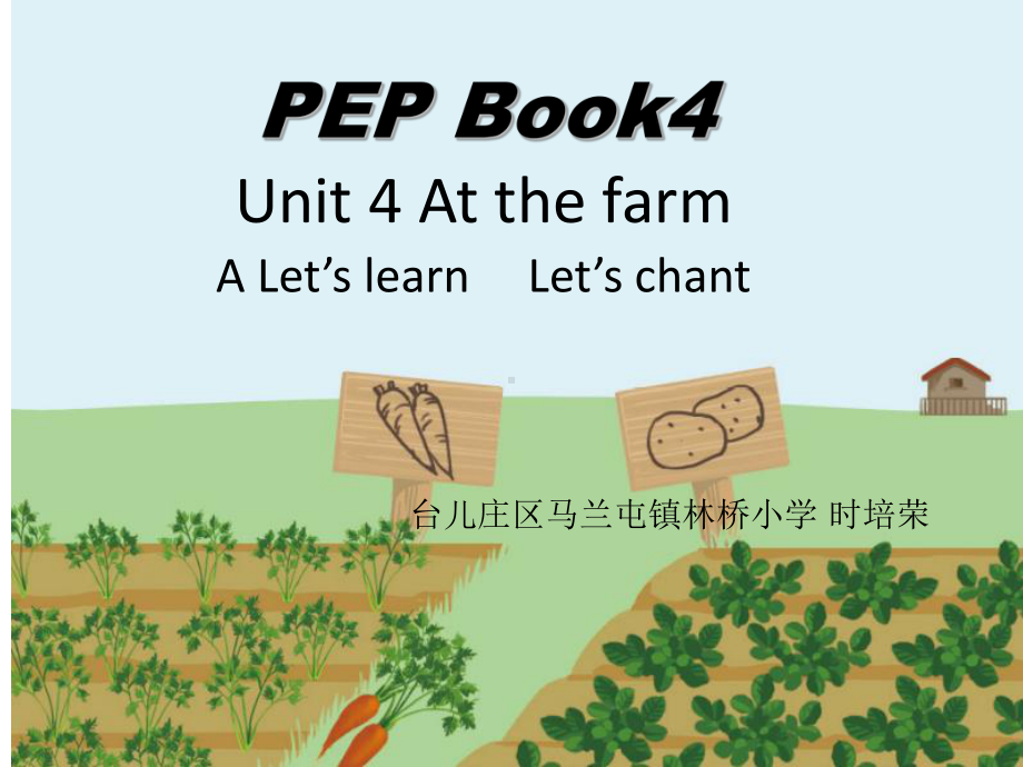 四年级-下册英语-unit4-At-the-farm课件.ppt-(纯ppt课件,无音视频素材)_第1页