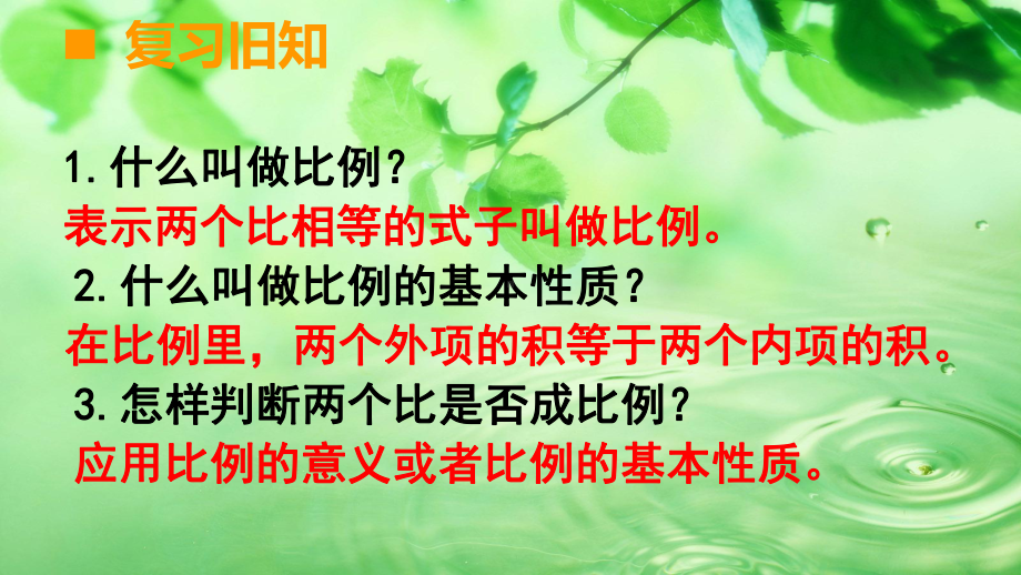 《正比例的意义》课件.ppt_第2页