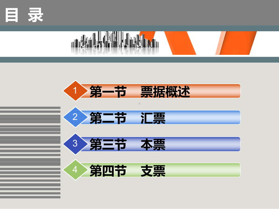 国际结算中的票据课件.pptx_第2页