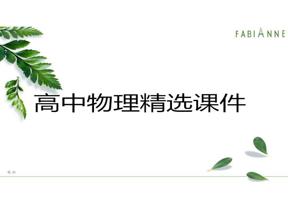 人教版高中物理选修3 3课件配套84气体热现象的微观意义x.pptx_第1页