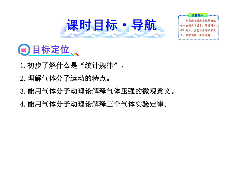 人教版高中物理选修3 3课件配套84气体热现象的微观意义x.pptx_第3页