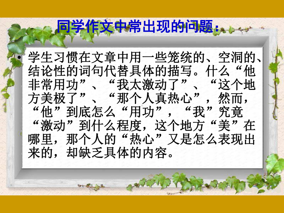 2021年中考作文指导-细节描写在写作中的运用动作心理细节描写课件.ppt_第3页