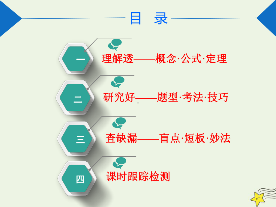 (新课改省份专用)2020版高考物理一轮复习第七章第2节电场能的性质课件.ppt_第2页