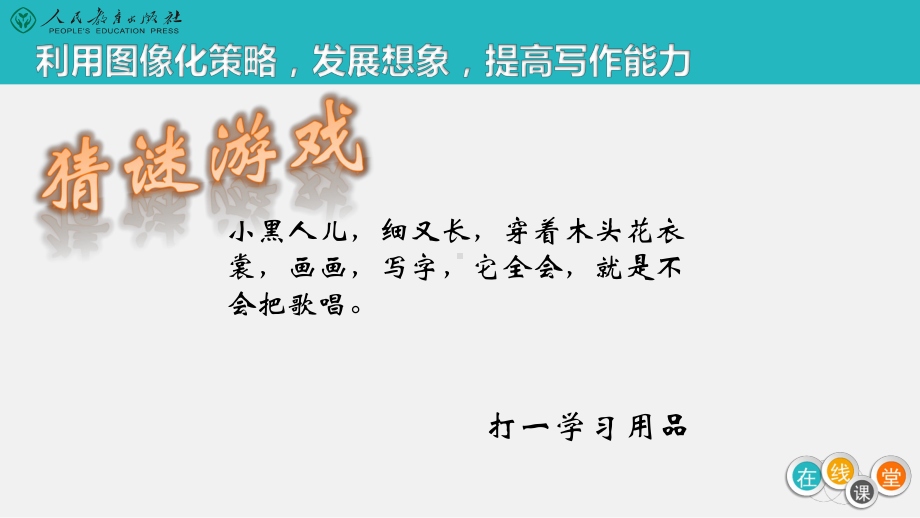 人教部编三年级下册语文《一支铅笔的梦想》课件.ppt_第2页