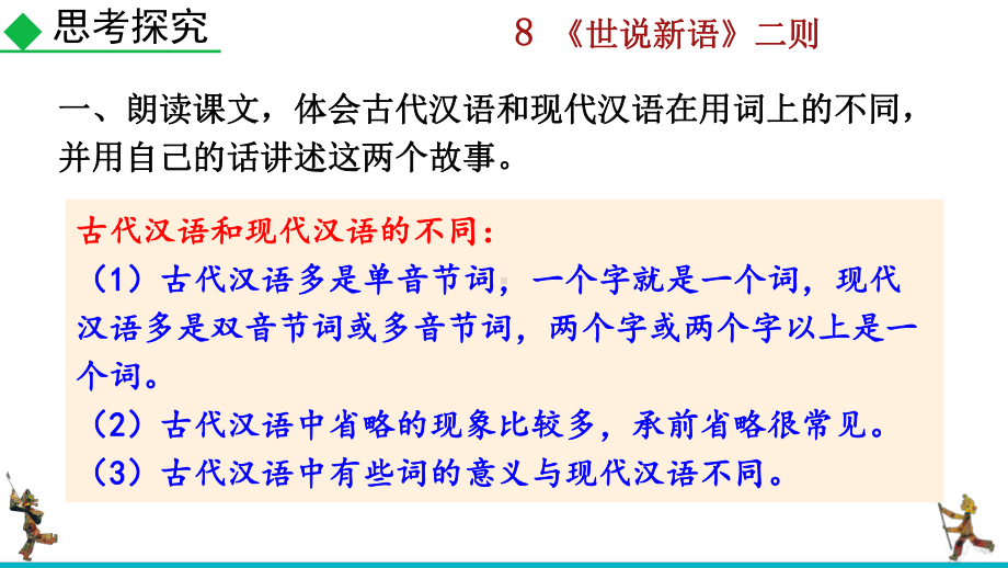 七年级语文上册《-《世说新语》二则》课件.pptx_第2页