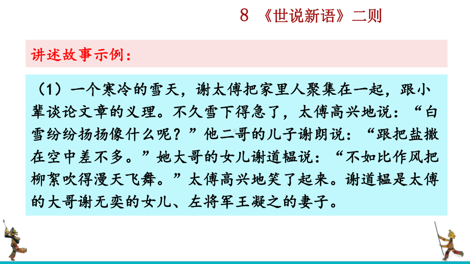 七年级语文上册《-《世说新语》二则》课件.pptx_第3页