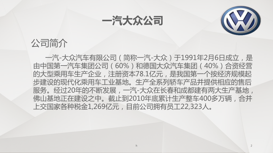 一汽大众第三方物流服务案例课件.ppt_第2页