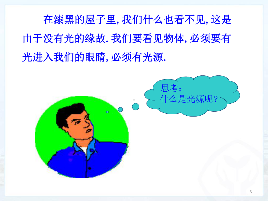 光沿直线传播课件.ppt_第3页