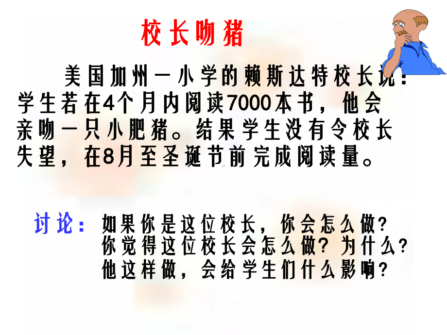 《诚实守信》课件38834.ppt_第1页