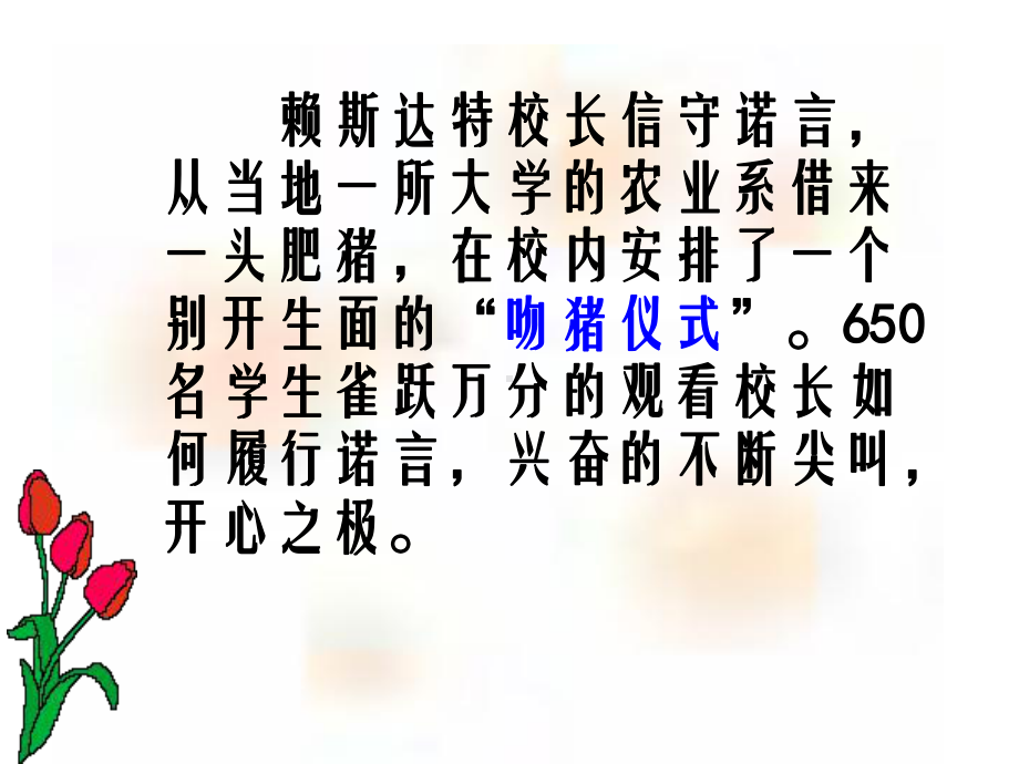 《诚实守信》课件38834.ppt_第2页