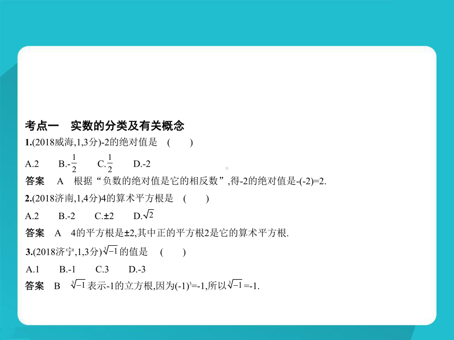 九年级数学中考题型解析 实 数(试题部分)课件.pptx_第2页