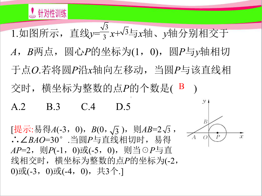 222直线和圆的位置关系公开课课件.pptx_第3页