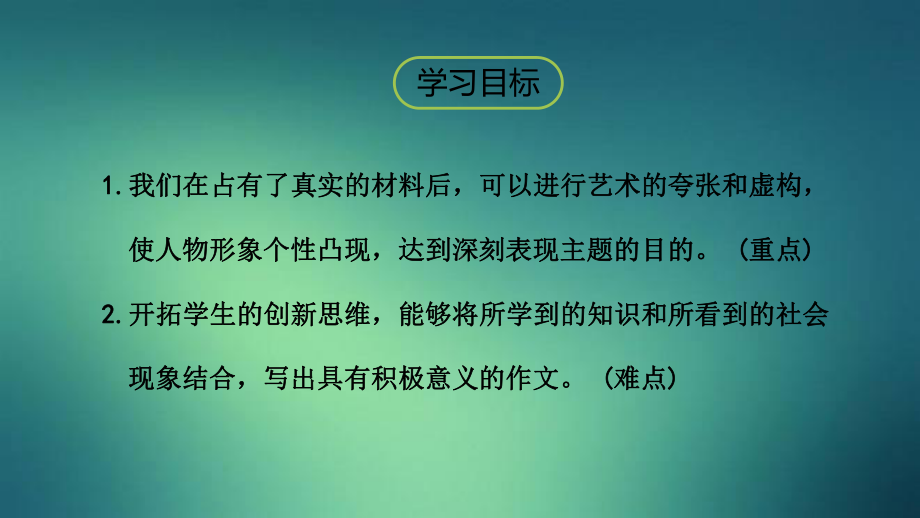 人教版四年级语文下册 2故事新编课件.pptx_第3页