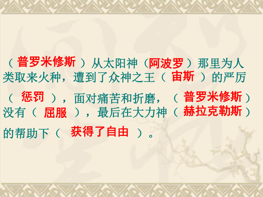 人教版小学四年级下册语文：31 普罗米修斯课件2.ppt_第3页