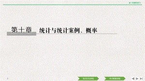 2020版创新设计高考总复习高三文科数学人教A版配套课件第十章 第1节.pptx