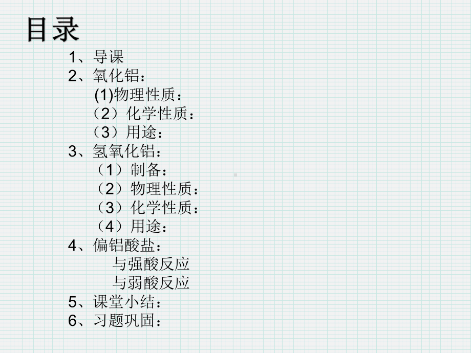 《铝的重要化合物》 （教学课件 高中化学优质课）.pptx(课件中无音视频)_第2页