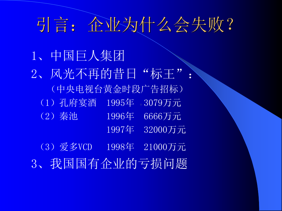 企业生命周期2课件.ppt_第2页