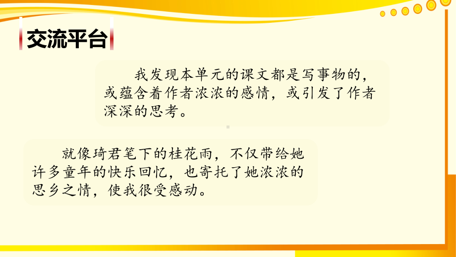 （人教部编版五年级语文上册课件）第1单元 语文园地.pptx_第3页