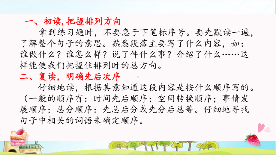 六年级语文下册课件总复习之句子排序部编版优秀教学课件.ppt_第3页