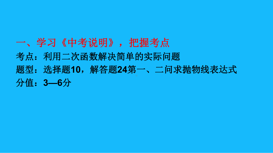 北师大版九年级数学下册《已知三点确定二次函数的表达式》公开课课件-23.ppt_第2页