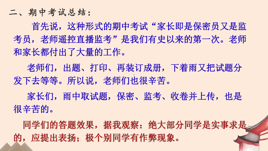 2020年 八年级下学期疫情期间的第二次班会课件.pptx_第3页