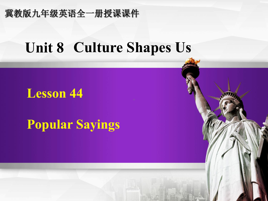 冀教版九年级英语全一册 Lesson 44 授课课件.ppt-(纯ppt课件,无音视频素材)_第1页