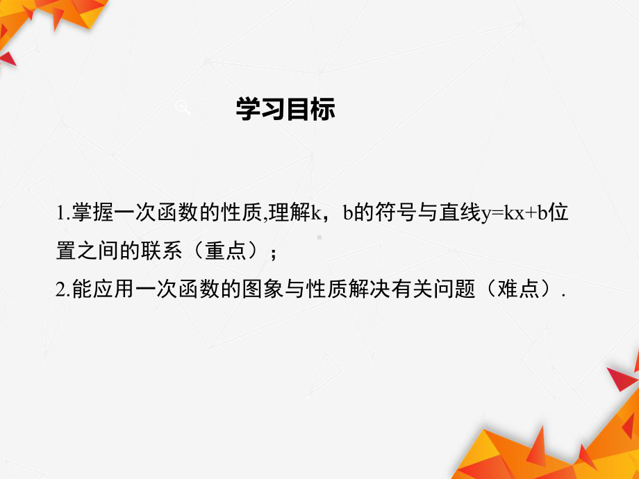 华师版八年级下册数学1733 一次函数的性质课件.ppt_第1页